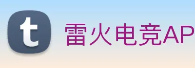 雷火电竞APP logo